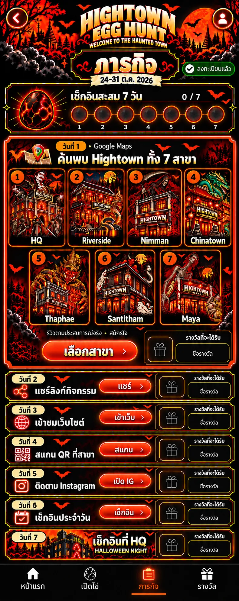 ภารกิจสะสมไข่ 7 วัน ค้นพบ Hightown ทั้ง 7 สาขา